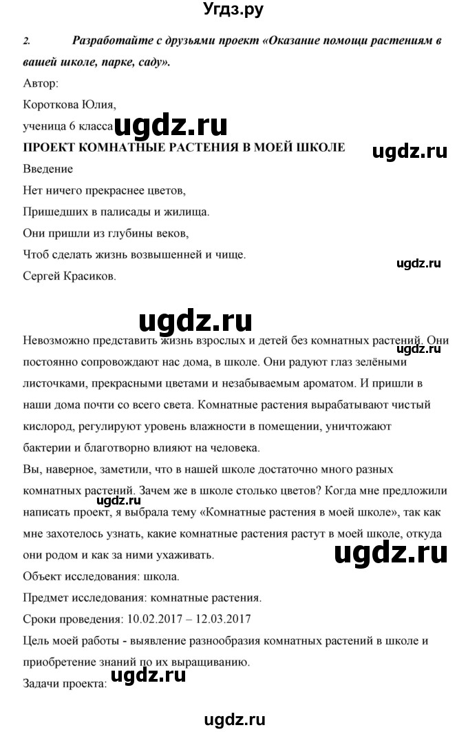 ГДЗ (Решебник) по биологии 5 класс Сивоглазов В.И. / параграф / 30(продолжение 12)