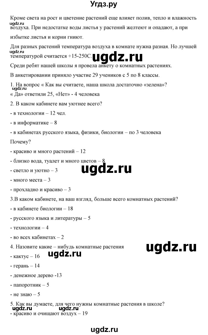 ГДЗ (Решебник) по биологии 5 класс Сивоглазов В.И. / параграф / 30(продолжение 14)