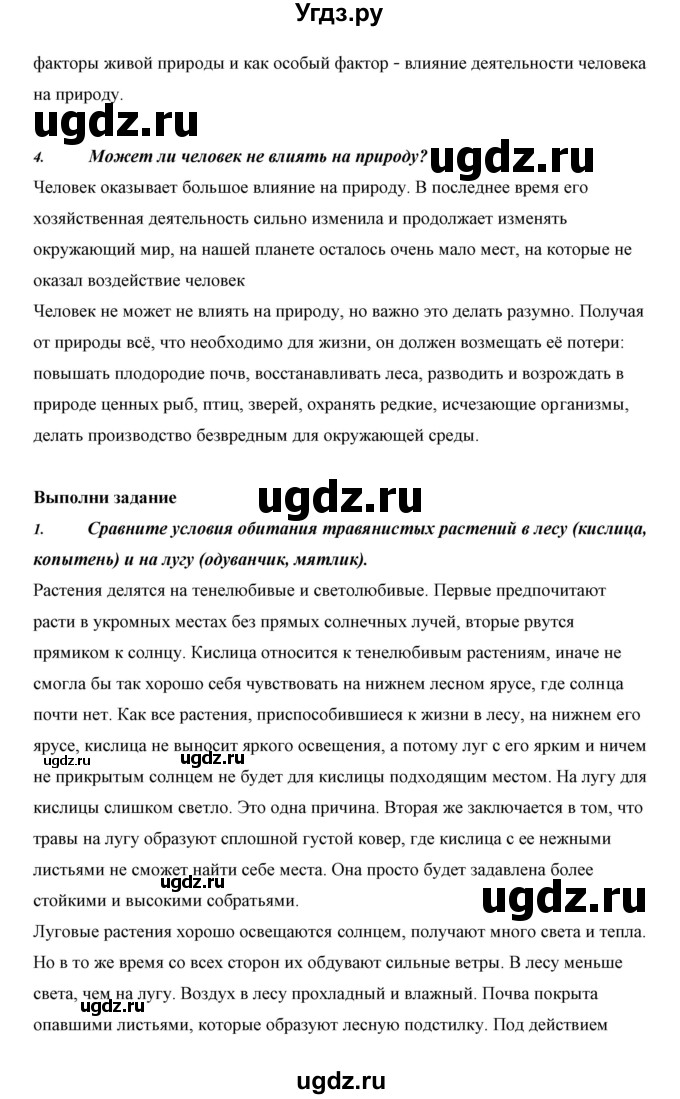 ГДЗ (Решебник) по биологии 5 класс Сивоглазов В.И. / параграф / 4(продолжение 2)