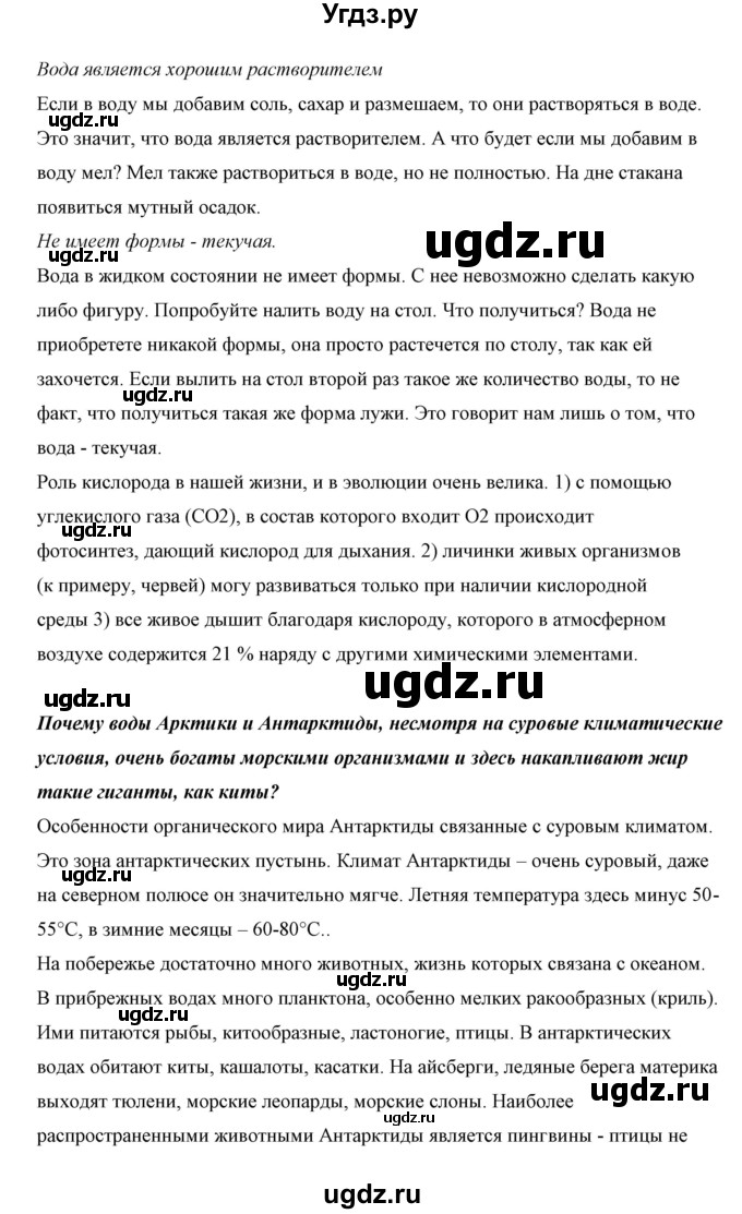 ГДЗ (Решебник) по биологии 5 класс Сивоглазов В.И. / параграф / 5(продолжение 3)