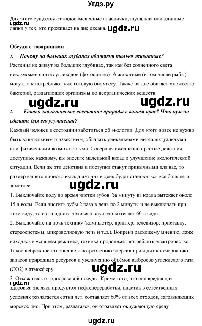 ГДЗ (Решебник) по биологии 5 класс Сивоглазов В.И. / параграф / 5(продолжение 9)