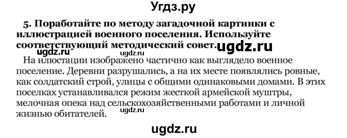 ГДЗ (Решебник) по истории 9 класс Морозова С.В. / § 2 / 5