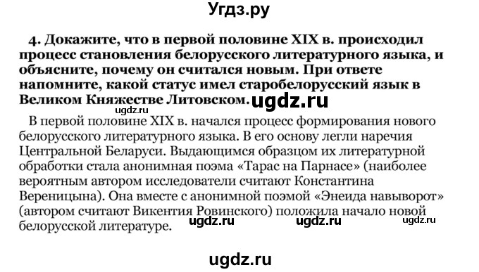 ГДЗ (Решебник) по истории 9 класс Морозова С.В. / § 11 / 4