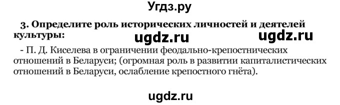 ГДЗ (Решебник) по истории 9 класс Морозова С.В. / § 12 / 3