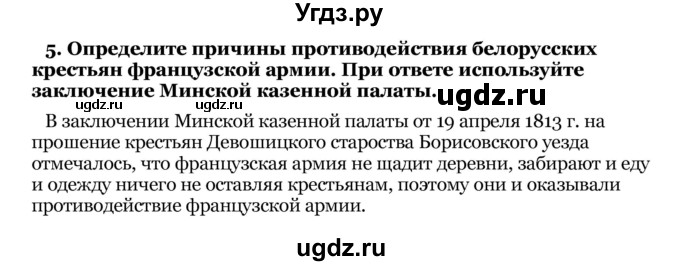 ГДЗ (Решебник) по истории 9 класс Морозова С.В. / § 3 / 5