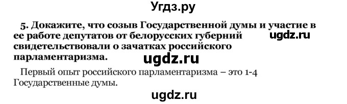 ГДЗ (Решебник) по истории 9 класс Морозова С.В. / § 22-23 / 5