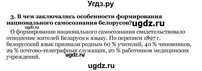 ГДЗ (Решебник) по истории 9 класс Морозова С.В. / § 28 / 3