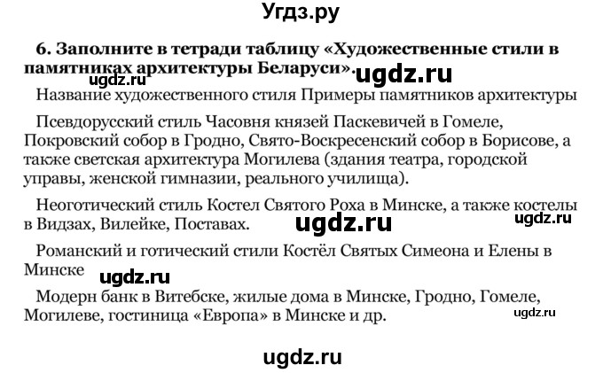 ГДЗ (Решебник) по истории 9 класс Морозова С.В. / § 31 / 6