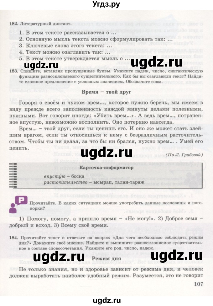 ГДЗ (Учебник) по русскому языку 7 класс Жанпейс У.А. / страница / 107