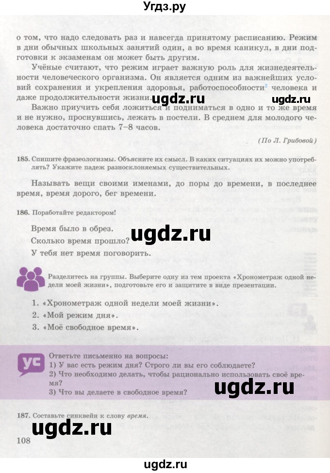 ГДЗ (Учебник) по русскому языку 7 класс Жанпейс У.А. / страница / 108