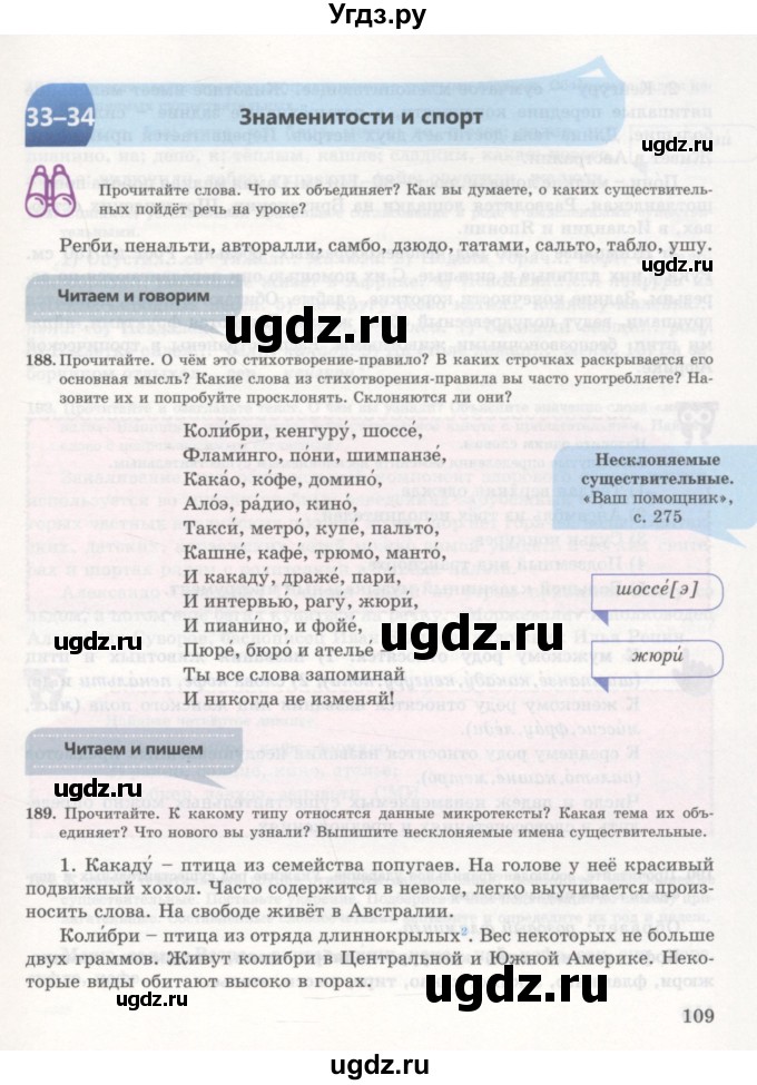 ГДЗ (Учебник) по русскому языку 7 класс Жанпейс У.А. / страница / 109