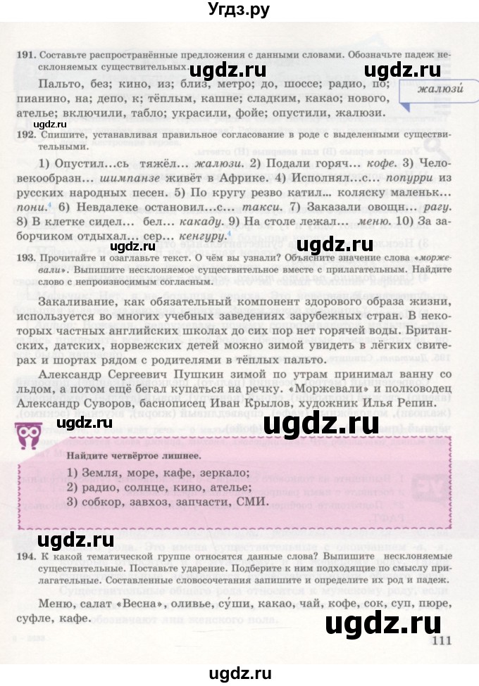 ГДЗ (Учебник) по русскому языку 7 класс Жанпейс У.А. / страница / 111