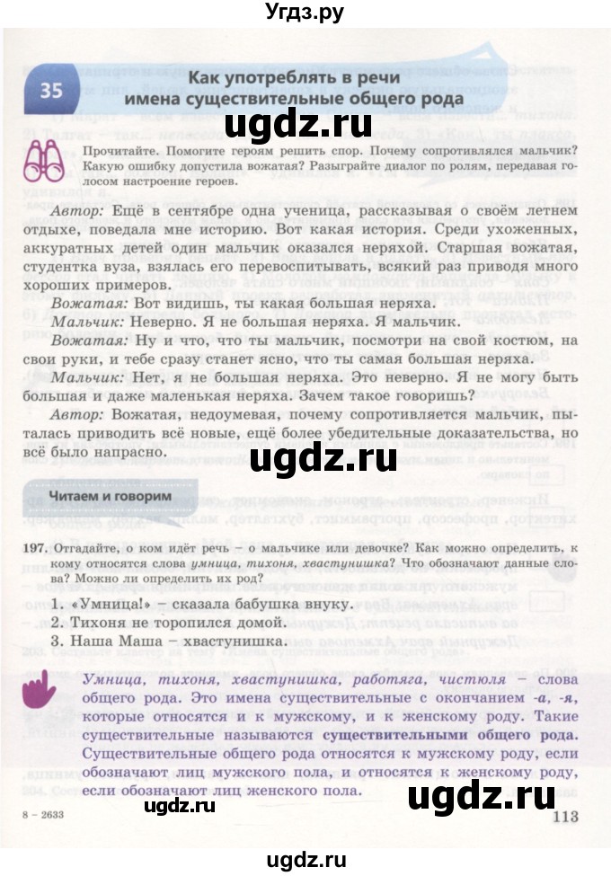 ГДЗ (Учебник) по русскому языку 7 класс Жанпейс У.А. / страница / 113
