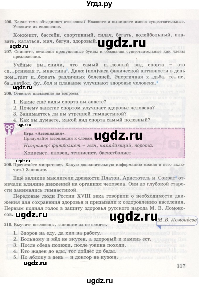 ГДЗ (Учебник) по русскому языку 7 класс Жанпейс У.А. / страница / 117