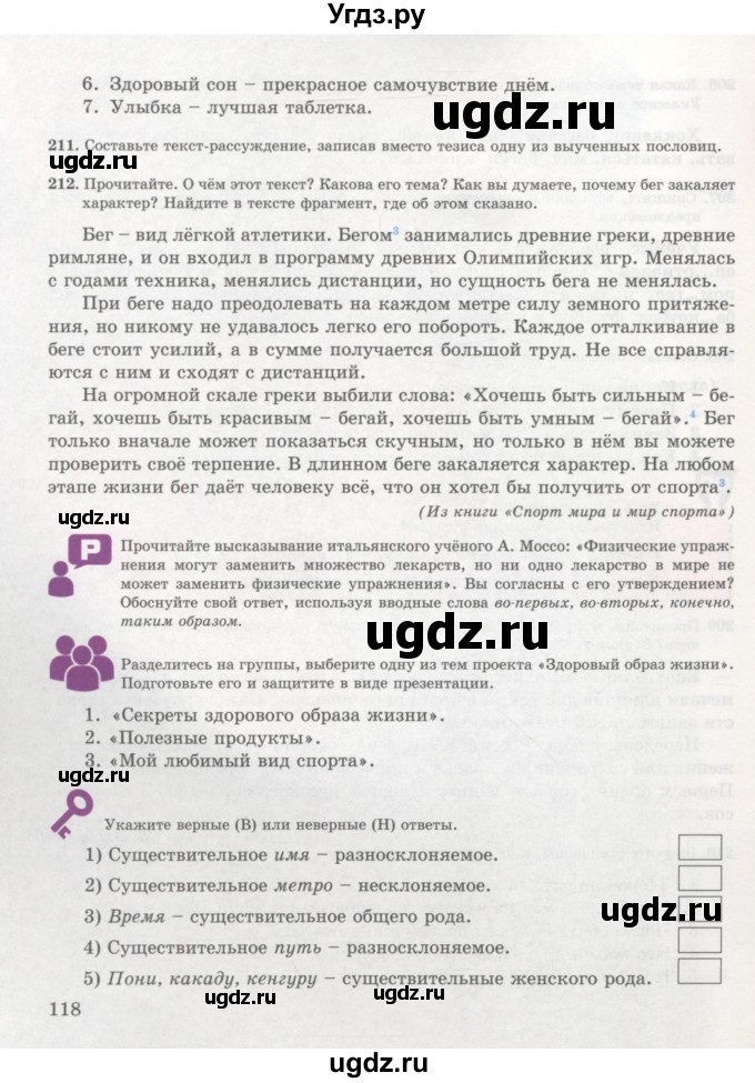 ГДЗ (Учебник) по русскому языку 7 класс Жанпейс У.А. / страница / 118