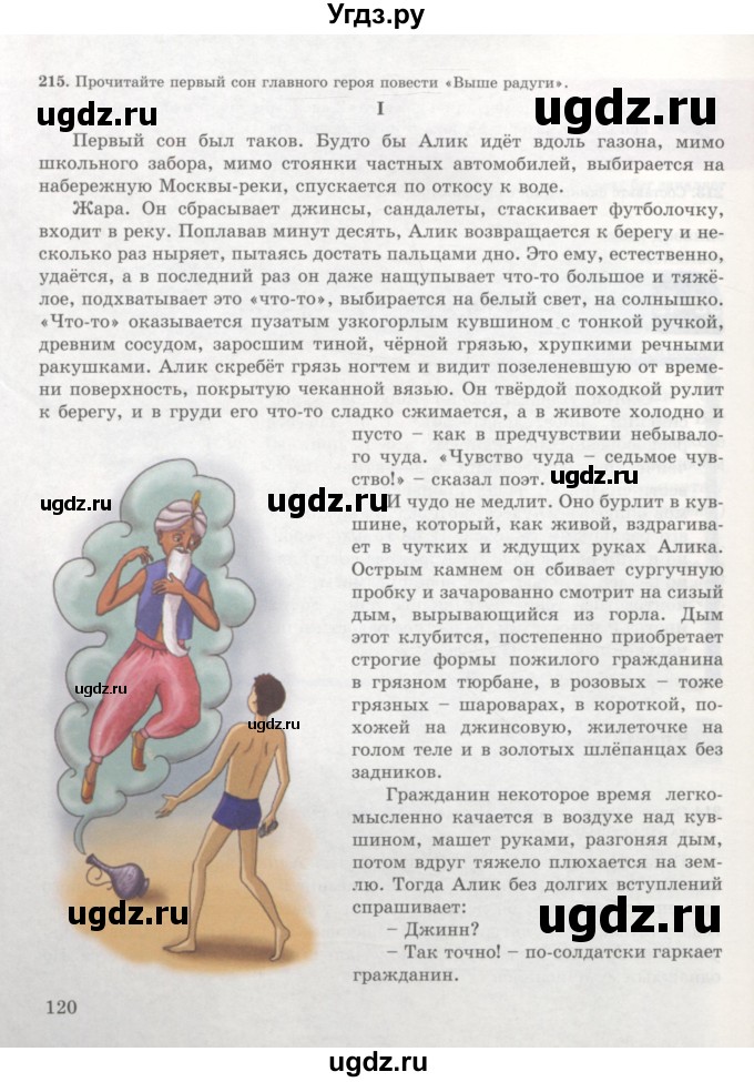 ГДЗ (Учебник) по русскому языку 7 класс Жанпейс У.А. / страница / 120-121