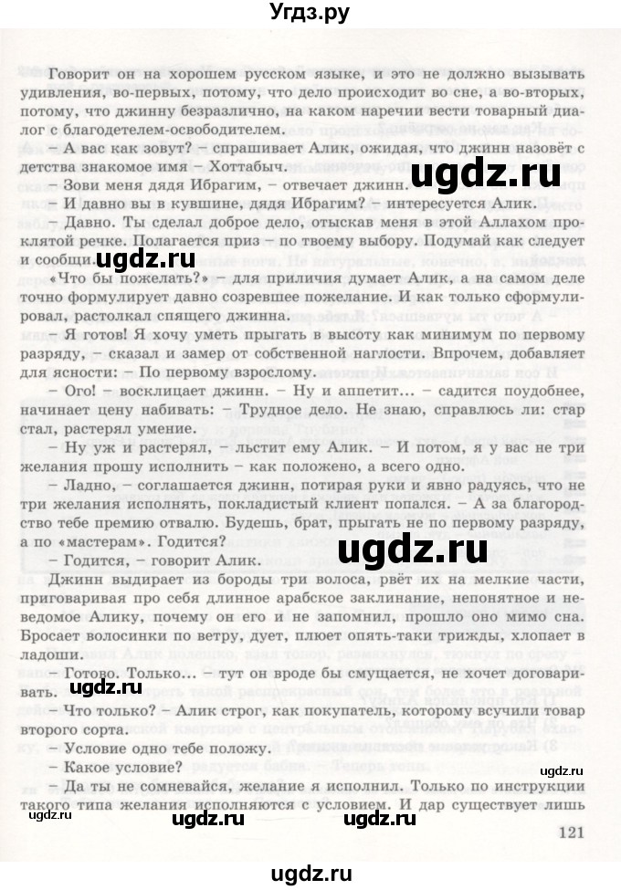 ГДЗ (Учебник) по русскому языку 7 класс Жанпейс У.А. / страница / 120-121(продолжение 2)