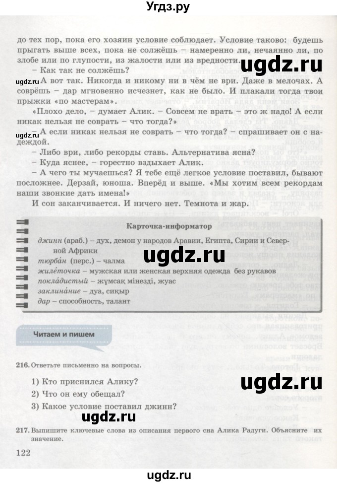 ГДЗ (Учебник) по русскому языку 7 класс Жанпейс У.А. / страница / 122