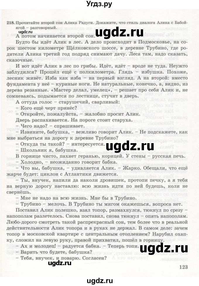 ГДЗ (Учебник) по русскому языку 7 класс Жанпейс У.А. / страница / 123-124