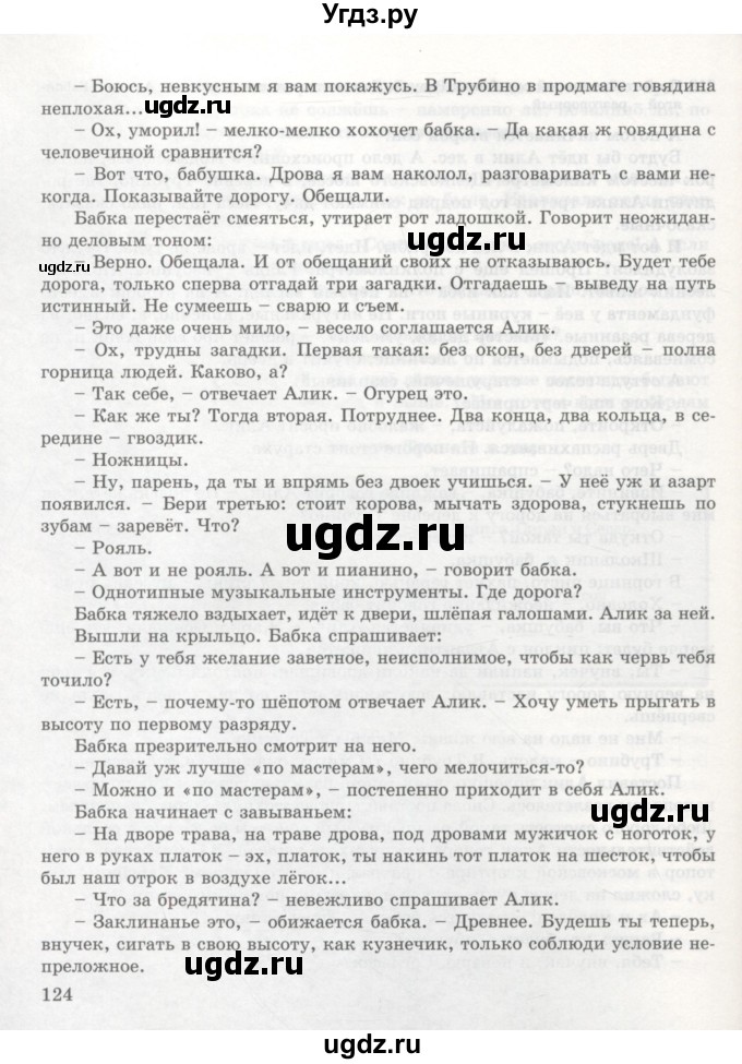 ГДЗ (Учебник) по русскому языку 7 класс Жанпейс У.А. / страница / 123-124(продолжение 2)