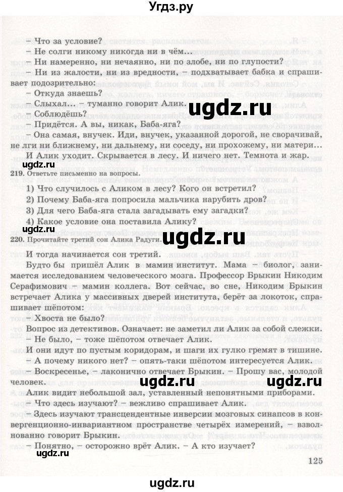 ГДЗ (Учебник) по русскому языку 7 класс Жанпейс У.А. / страница / 125-126