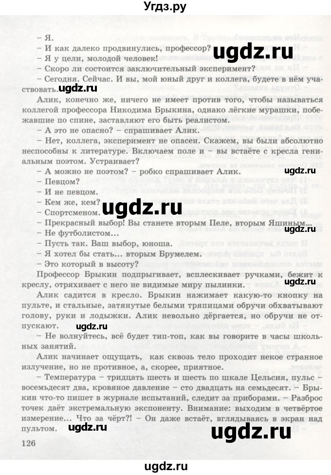 ГДЗ (Учебник) по русскому языку 7 класс Жанпейс У.А. / страница / 125-126(продолжение 2)