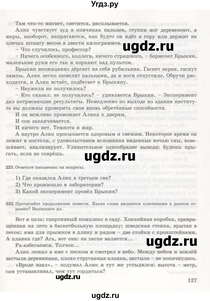 ГДЗ (Учебник) по русскому языку 7 класс Жанпейс У.А. / страница / 127