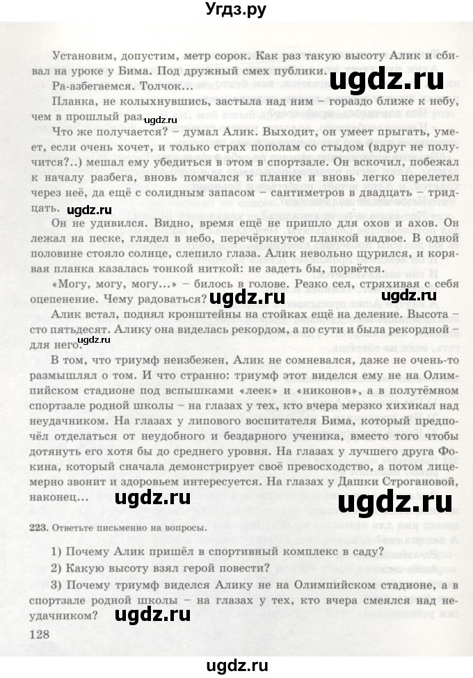 ГДЗ (Учебник) по русскому языку 7 класс Жанпейс У.А. / страница / 128