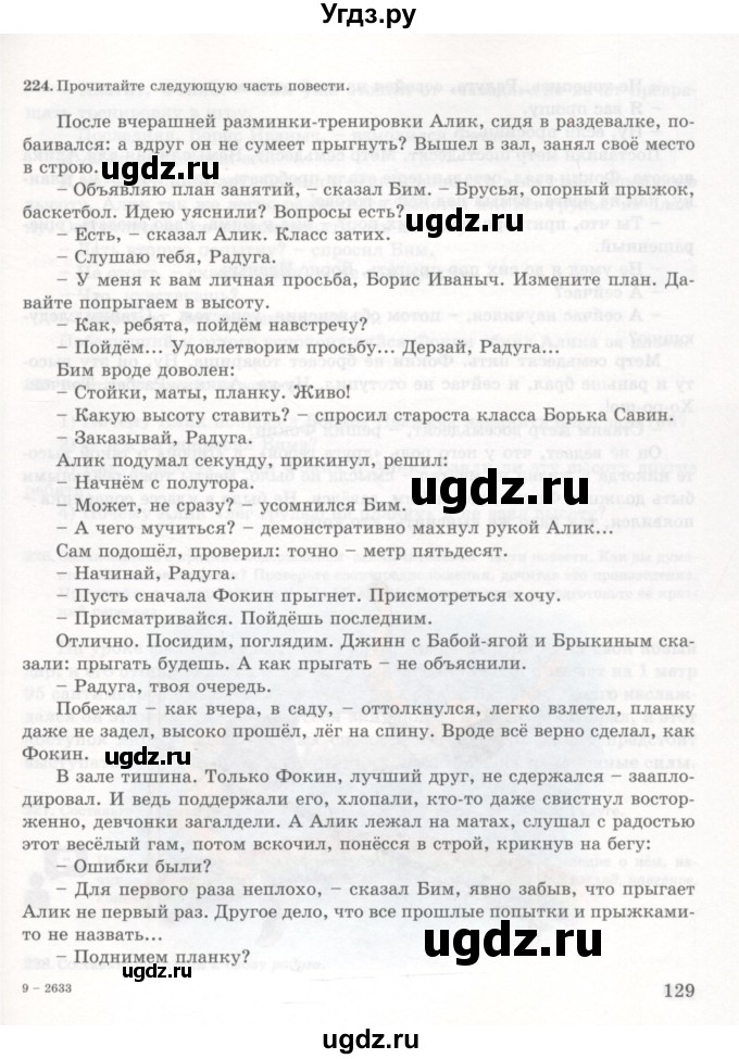 ГДЗ (Учебник) по русскому языку 7 класс Жанпейс У.А. / страница / 129-130