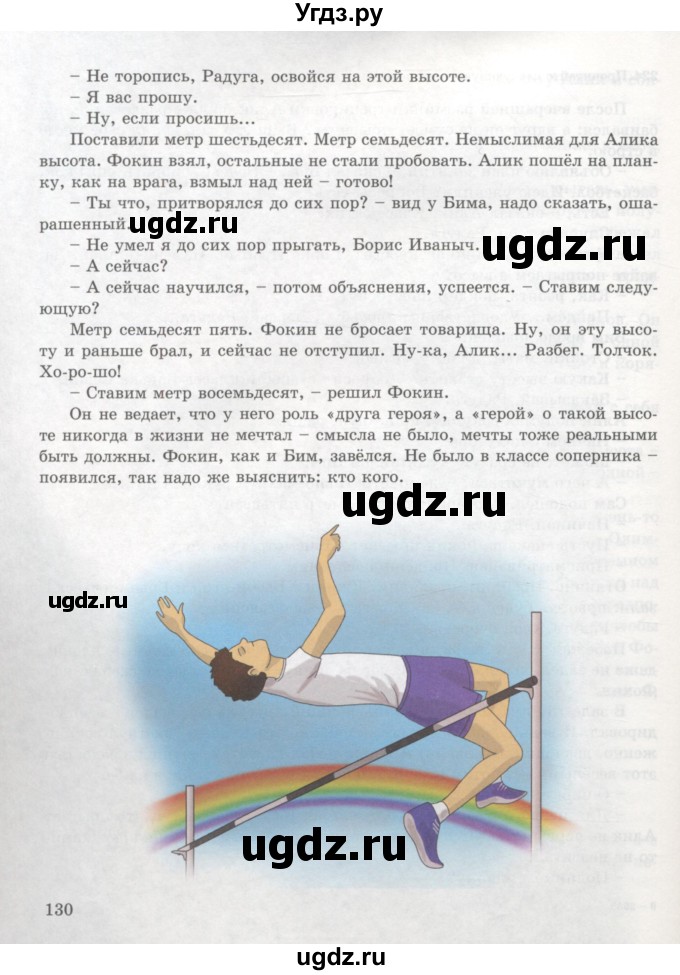 ГДЗ (Учебник) по русскому языку 7 класс Жанпейс У.А. / страница / 129-130(продолжение 2)