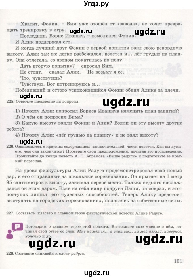 ГДЗ (Учебник) по русскому языку 7 класс Жанпейс У.А. / страница / 131