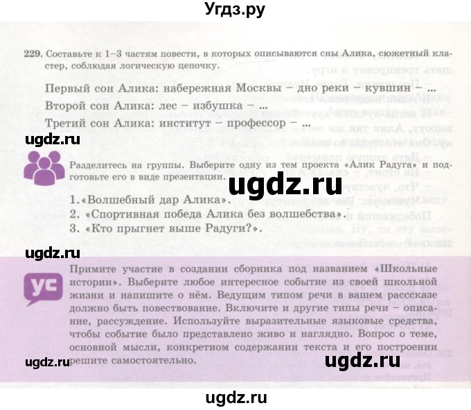 ГДЗ (Учебник) по русскому языку 7 класс Жанпейс У.А. / страница / 132