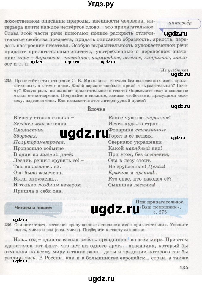 ГДЗ (Учебник) по русскому языку 7 класс Жанпейс У.А. / страница / 135