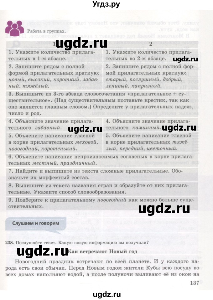 ГДЗ (Учебник) по русскому языку 7 класс Жанпейс У.А. / страница / 137