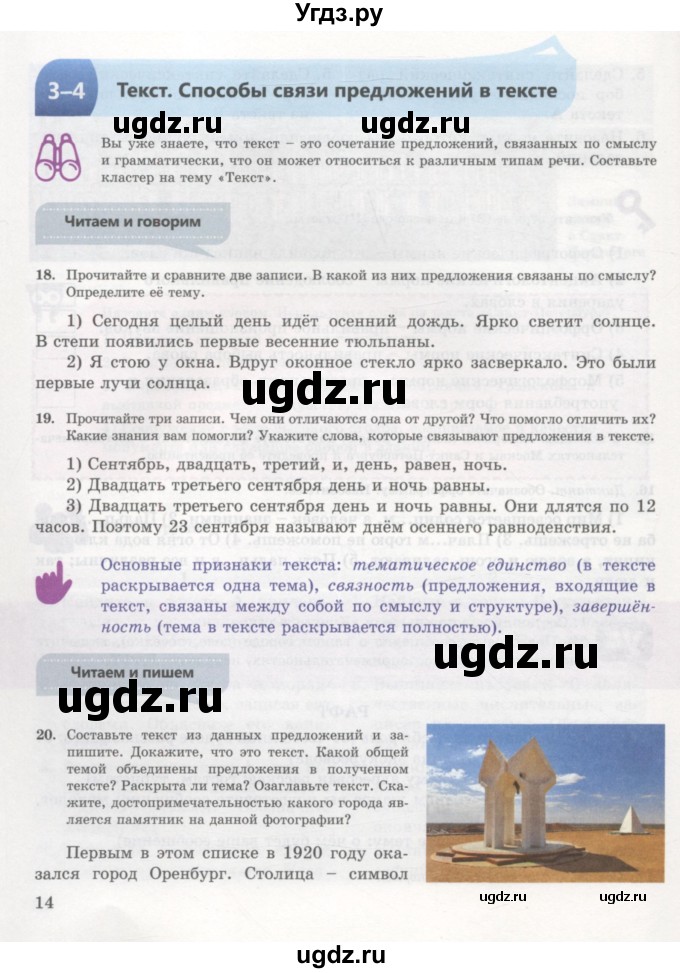 ГДЗ (Учебник) по русскому языку 7 класс Жанпейс У.А. / страница / 14