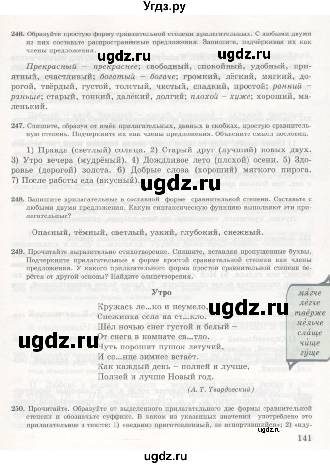 ГДЗ (Учебник) по русскому языку 7 класс Жанпейс У.А. / страница / 141