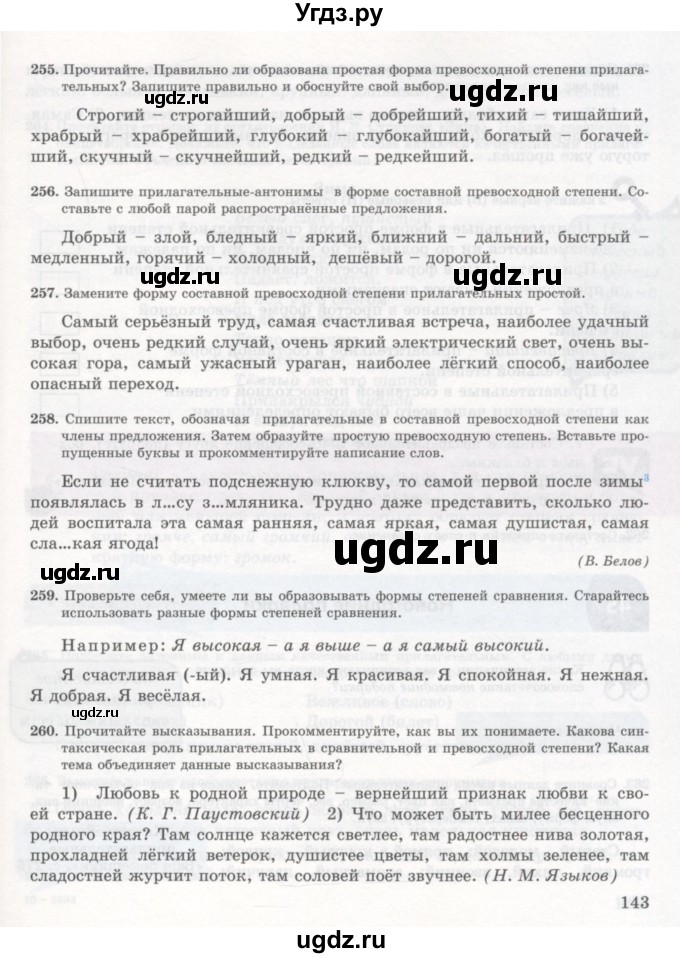 ГДЗ (Учебник) по русскому языку 7 класс Жанпейс У.А. / страница / 143