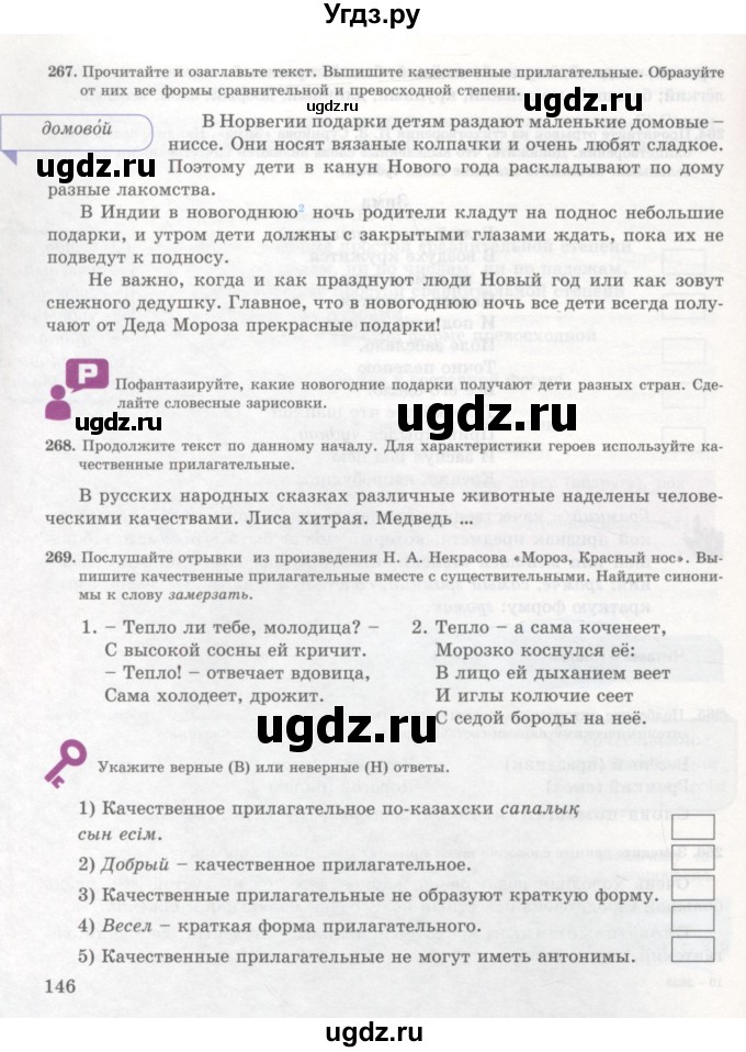 ГДЗ (Учебник) по русскому языку 7 класс Жанпейс У.А. / страница / 146