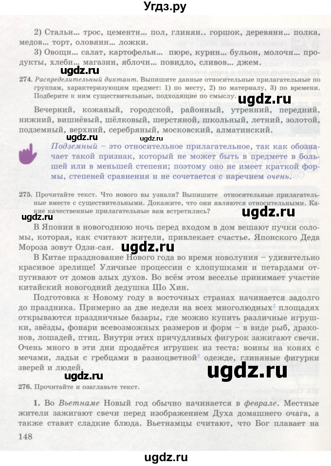 ГДЗ (Учебник) по русскому языку 7 класс Жанпейс У.А. / страница / 148