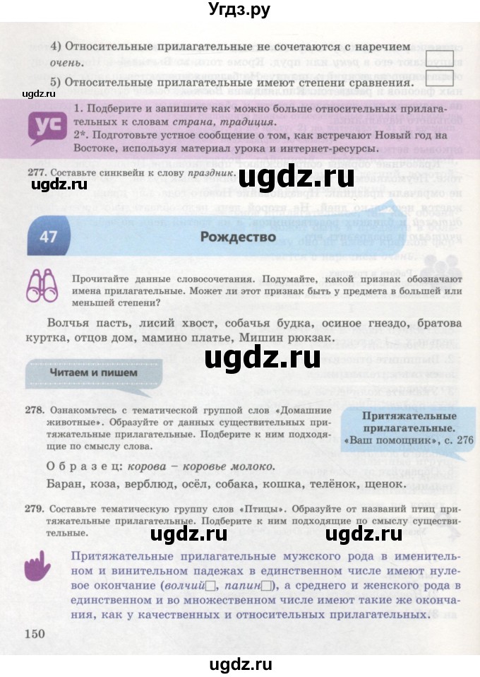 ГДЗ (Учебник) по русскому языку 7 класс Жанпейс У.А. / страница / 150