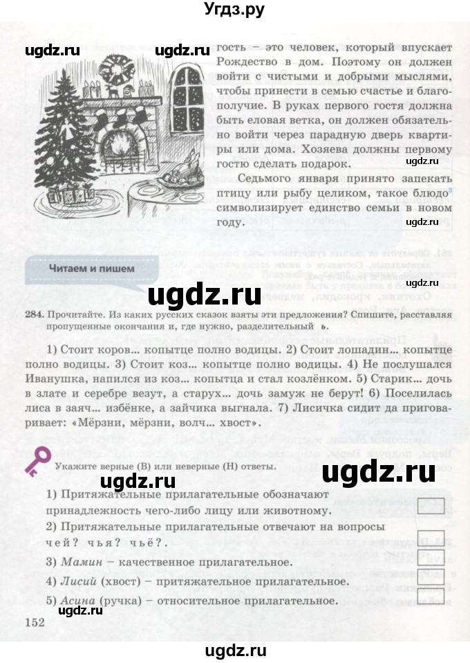 ГДЗ (Учебник) по русскому языку 7 класс Жанпейс У.А. / страница / 152