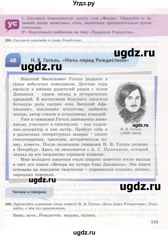 ГДЗ (Учебник) по русскому языку 7 класс Жанпейс У.А. / страница / 153