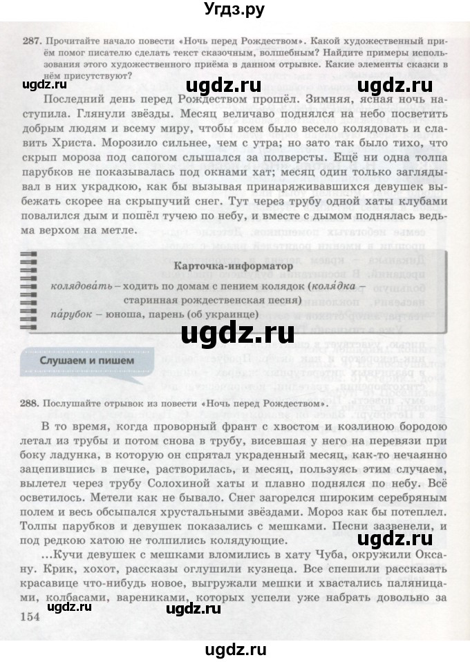 ГДЗ (Учебник) по русскому языку 7 класс Жанпейс У.А. / страница / 154