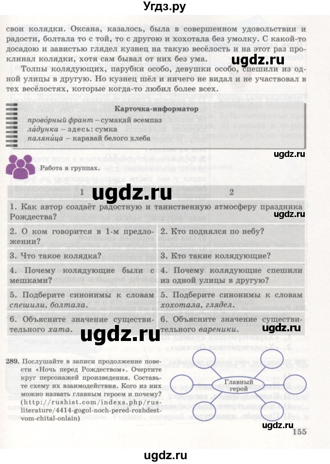 ГДЗ (Учебник) по русскому языку 7 класс Жанпейс У.А. / страница / 155