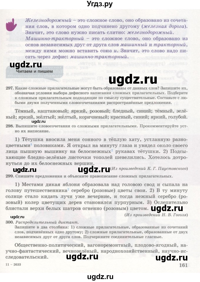 ГДЗ (Учебник) по русскому языку 7 класс Жанпейс У.А. / страница / 161