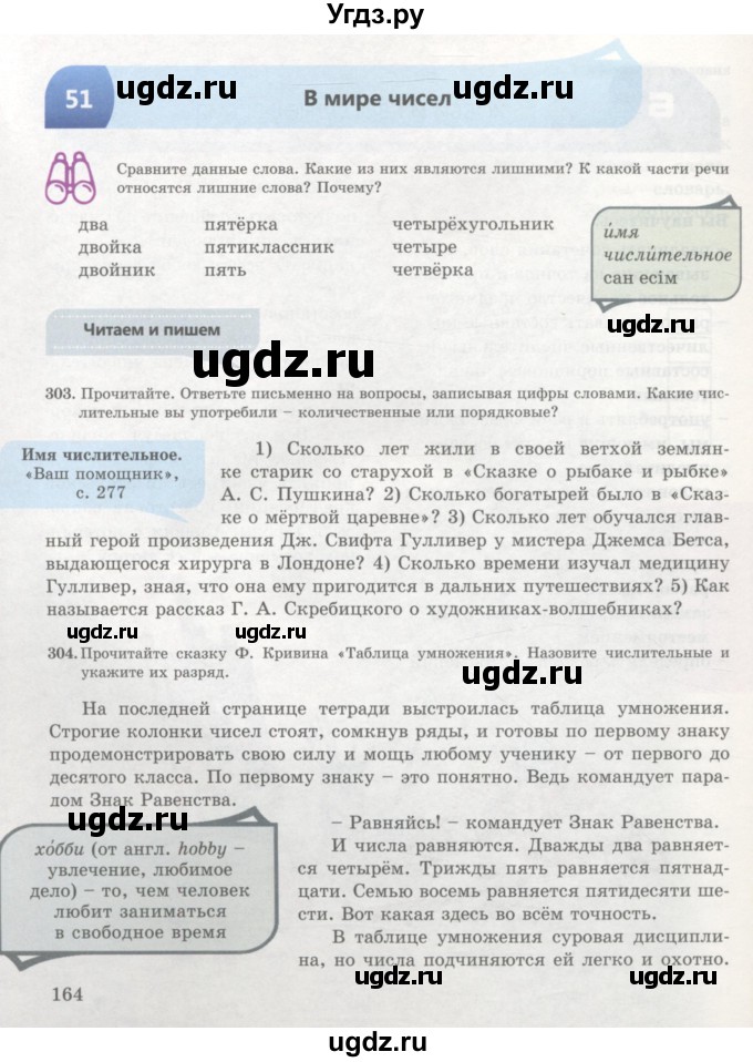 ГДЗ (Учебник) по русскому языку 7 класс Жанпейс У.А. / страница / 164