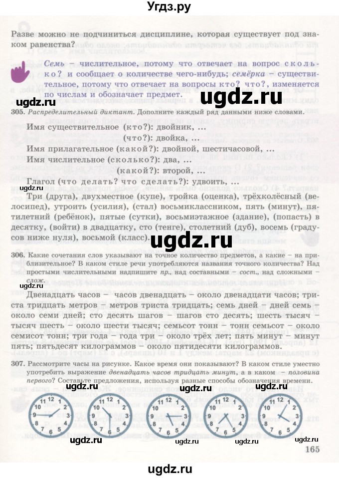 ГДЗ (Учебник) по русскому языку 7 класс Жанпейс У.А. / страница / 165