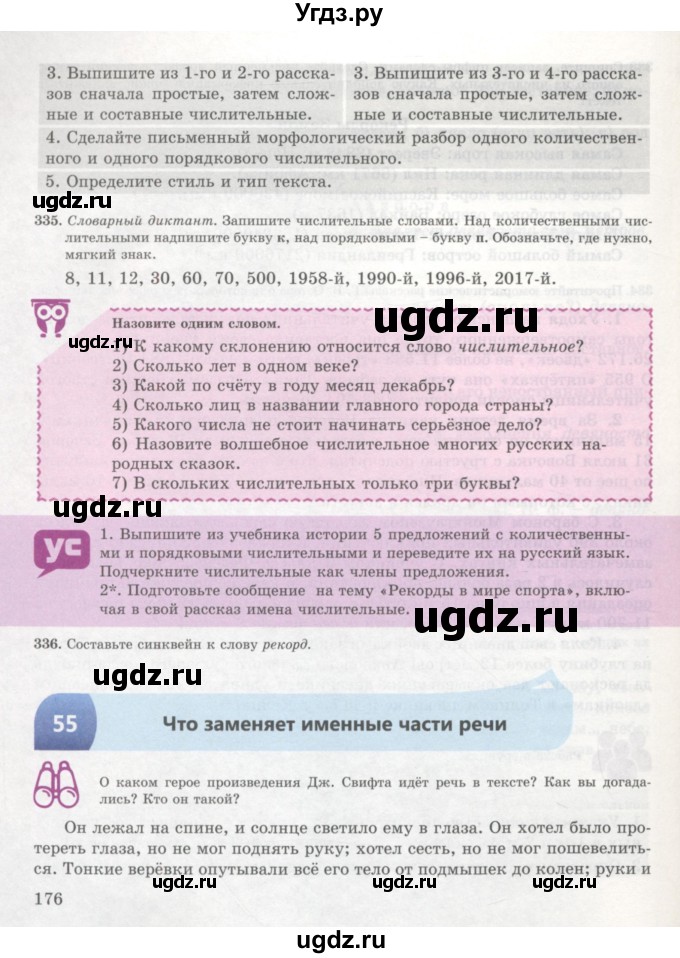 ГДЗ (Учебник) по русскому языку 7 класс Жанпейс У.А. / страница / 176