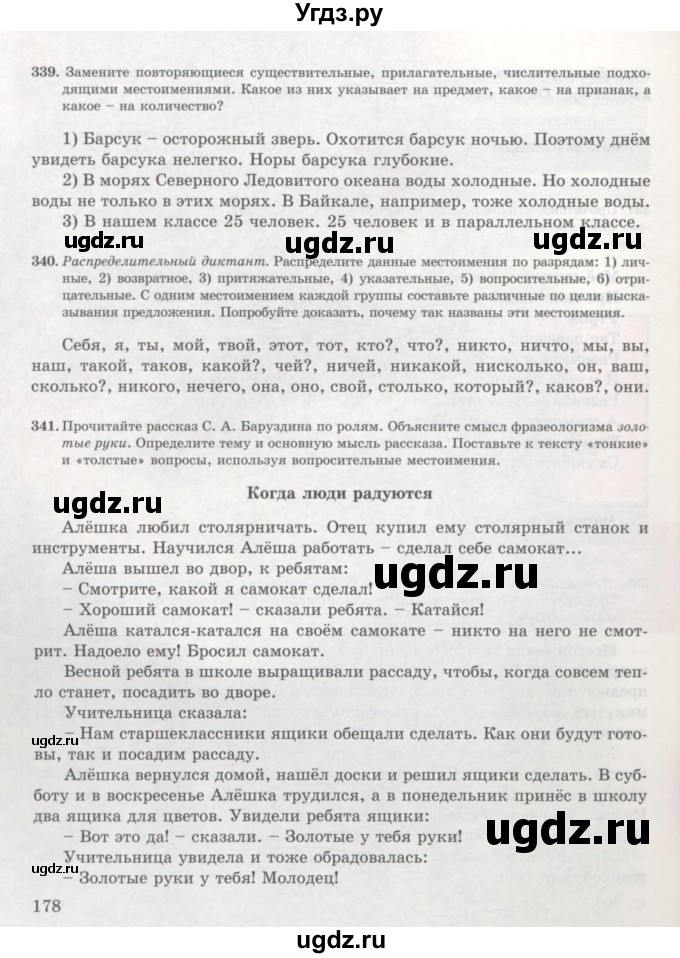 ГДЗ (Учебник) по русскому языку 7 класс Жанпейс У.А. / страница / 178