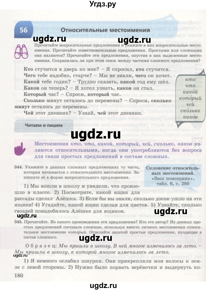 ГДЗ (Учебник) по русскому языку 7 класс Жанпейс У.А. / страница / 180